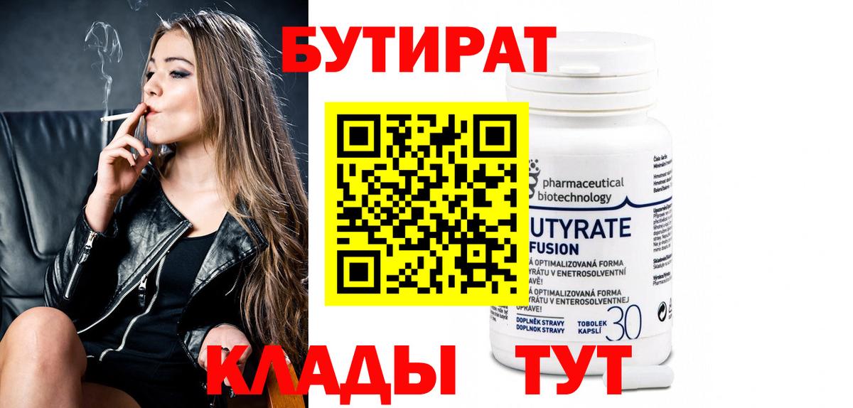 Горячий Ключ  БУТИРАТ буратино  Вход с VPN 