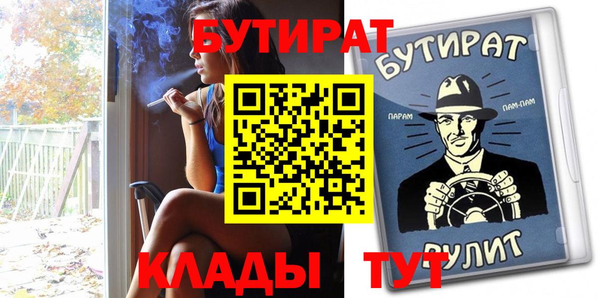 Бутират GHB Горячий Ключ
