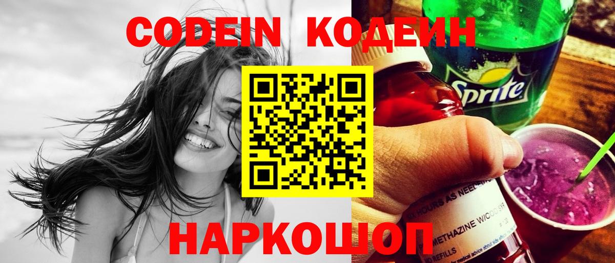 Горячий Ключ  Кодеин напиток Lean (лин)  Кодеиновый сироп Lean напиток Lean (лин)  Вход с VPN 