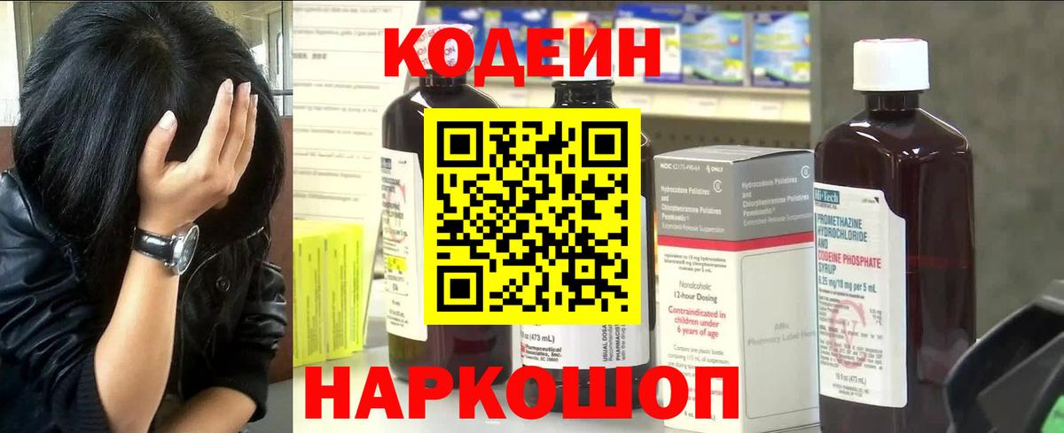 Codein Purple Drank Горячий Ключ