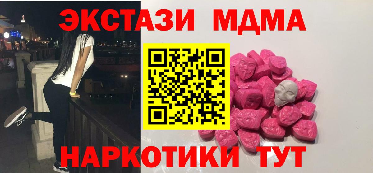 MDMA  Вход с VPN  Горячий Ключ  МДМА VHQ 