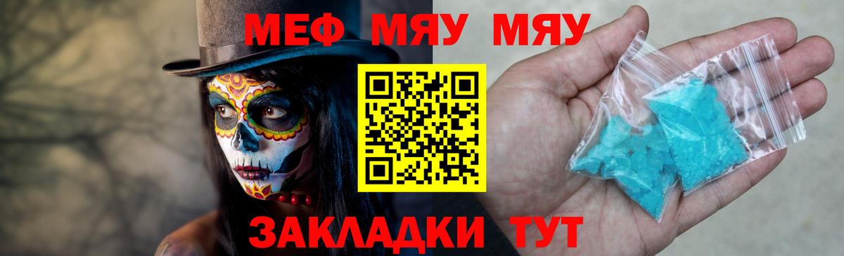 МЕФ кристаллы Горячий Ключ