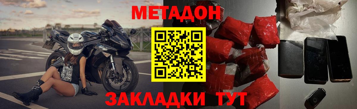 Горячий Ключ  МЕТАДОН VHQ  Вход с VPN  МЕТАДОН methadone 