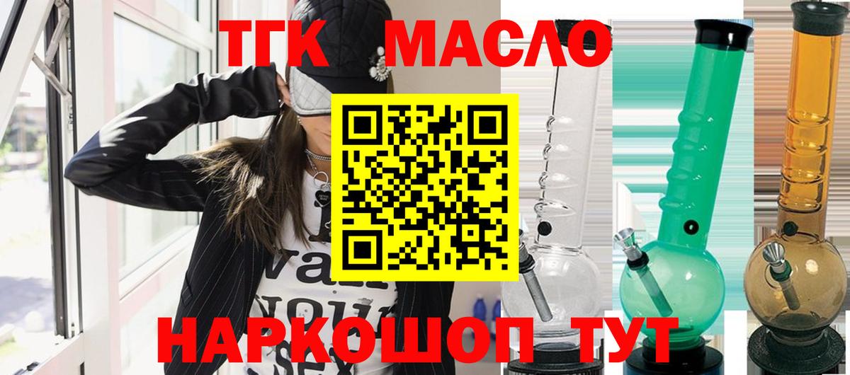Дистиллят ТГК THC oil Горячий Ключ